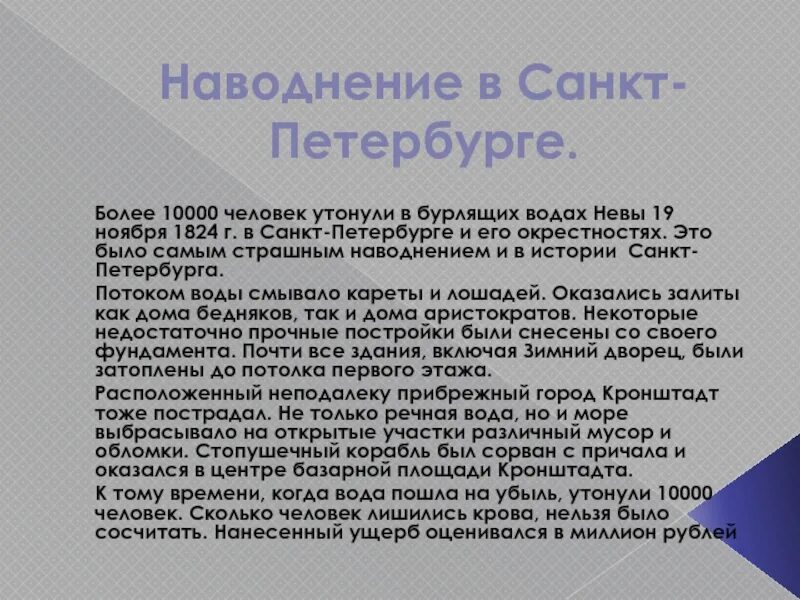 История наводнений в санкт петербурге. Наводнения в санкт-петербурге история. наводнение 1824г в санкт-петербурге. статистика наводнений в санкт-петербурге. даты наводнений в санкт-петербурге.