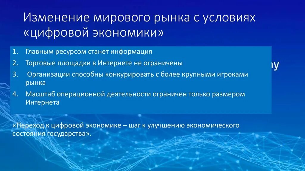 Перспективы мирового рынка. Концепции цифровой экономики. Тенденции цифровой экономики. Понимание цифровой экономики. Цифровая экономика термин.