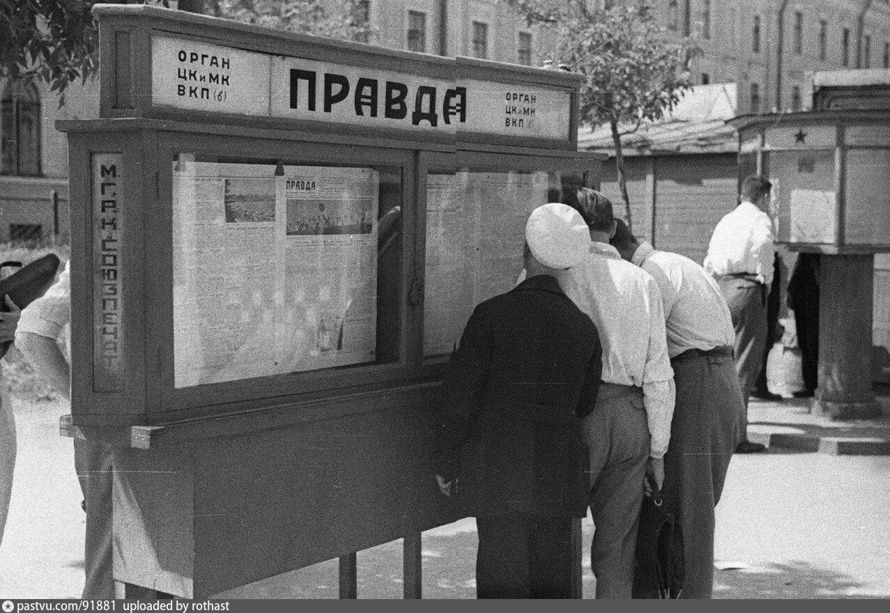 Харрисон Форман Москва 1939. 1939. Харрисон Форман в Москве. Город и люди. Советские люди читают газеты. Стенды с газетами на улицах СССР.