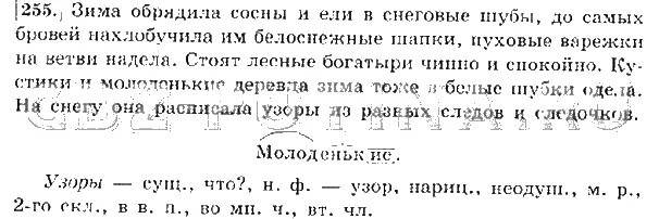 Зима обрядила сосны и ели в снеговые. Зима обрядила сосны и ели в снеговые шубы до самых бровей нахлобучила. русский язык 4 класс упражнение 255. обрядила зима. зима обрядила сосны и ели в снеговые шубы.