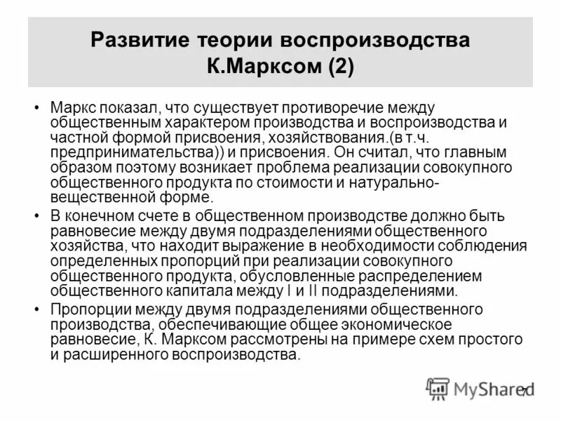Проблемы расширенного воспроизводства. При анализе общественного воспроизводства главной проблемой является. Проблемы расширенного воспроизводства. Типы общественного воспроизводства. Основные положения теории маркса о воспроизводстве.
