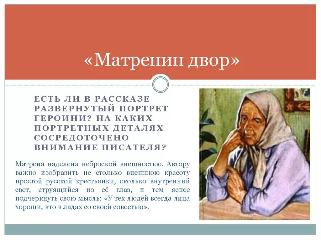 Матрена Васильевна Матренин двор. Матренин двор образ праведницы. Солженицын Матрена Васильевна. Образ праведницы матрёны Матрёнин двор. Матренин двор история создания презентация