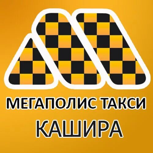 Озеры такси телефон. Такси Мегаполис Озеры. Такси Кашира. Мегаполис такси Кашира номер. Такси в Кашире 2.