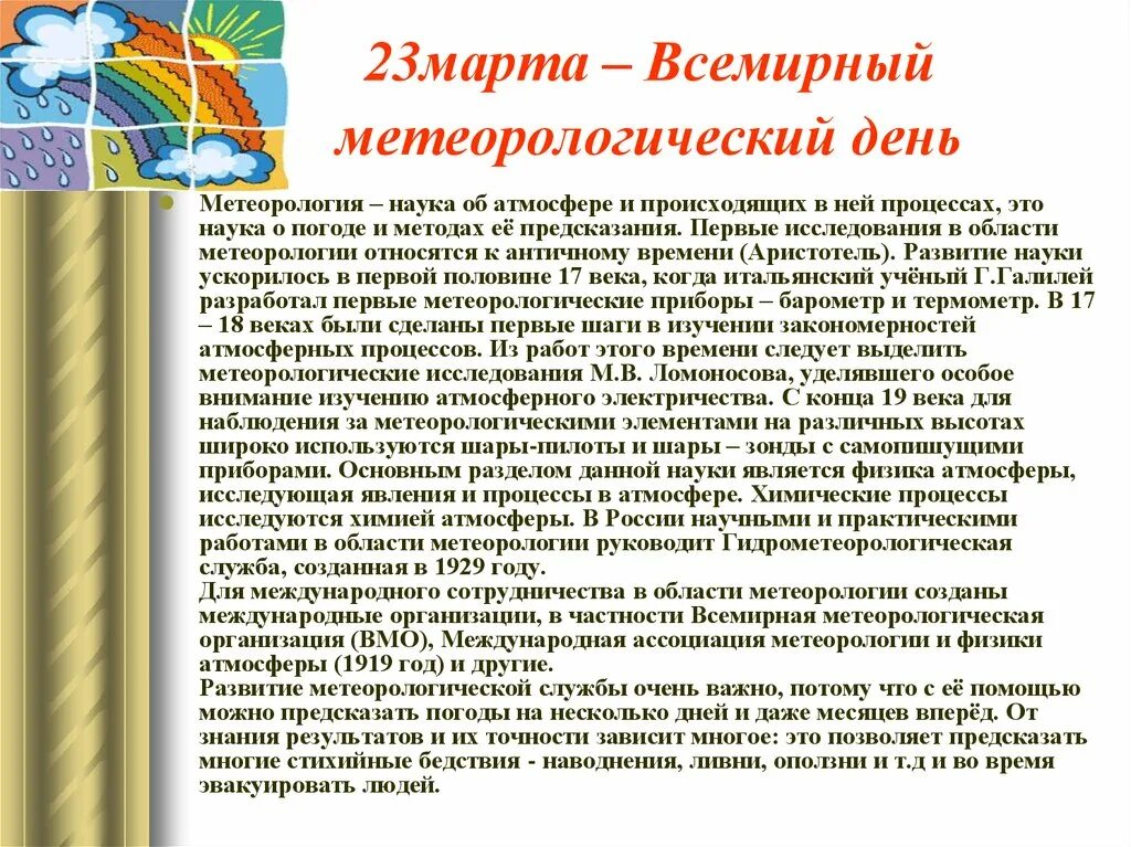 Поздравление гидрометеорологической службы. Всемирный метеорологический день.