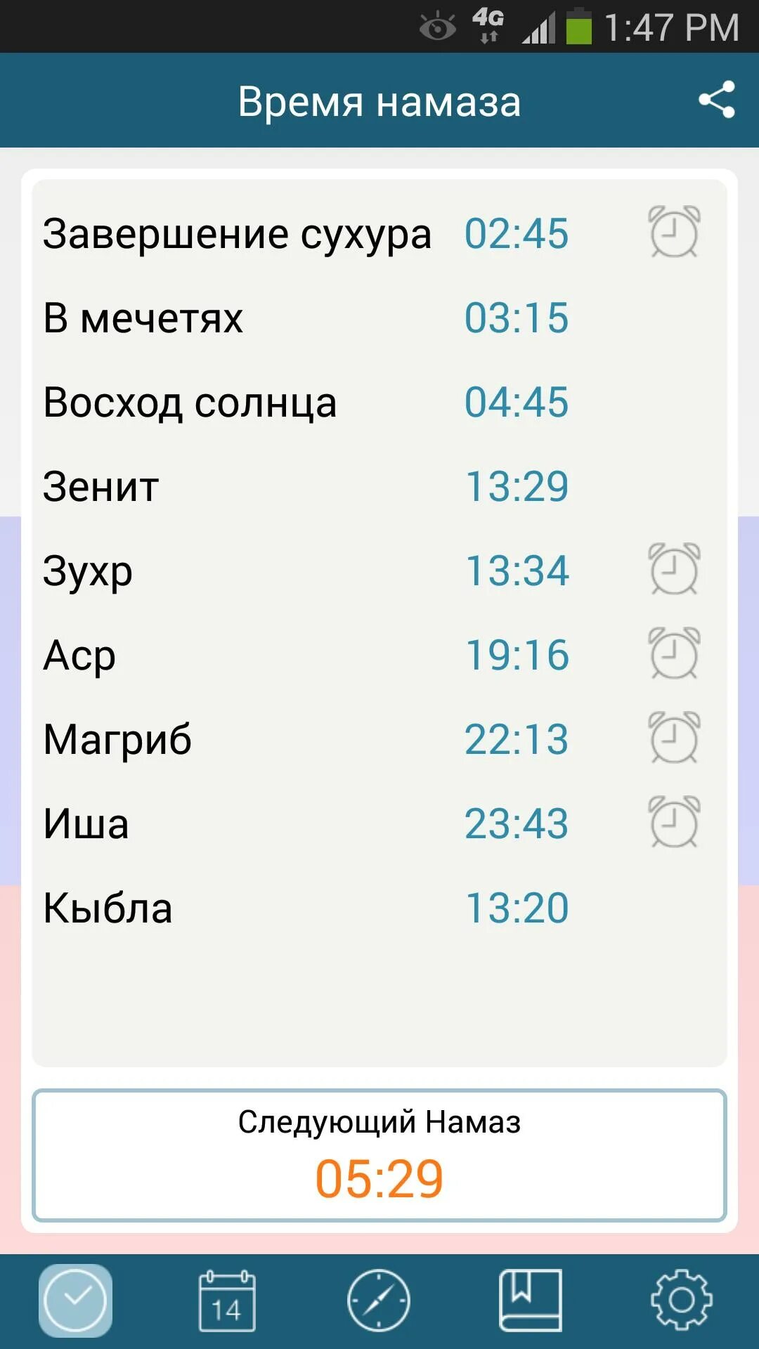 Время намаза ханафит. Приложение для намаза. Время 5 намазов. Приложение время намаза. Зухр намаз время.