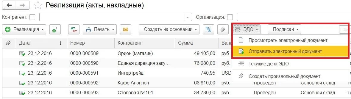 Схема Эдо в 1с. График Эдо 2023. Номер РО В Эдо. Как отменить регистрацию документа в Эдо. Эдо статус 1