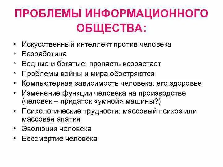Проблема информационного общества является. Проблемы информационного общества. прблемыинформационного общества. проблемы постиндустриального общества. проблемы развития информационного общества.