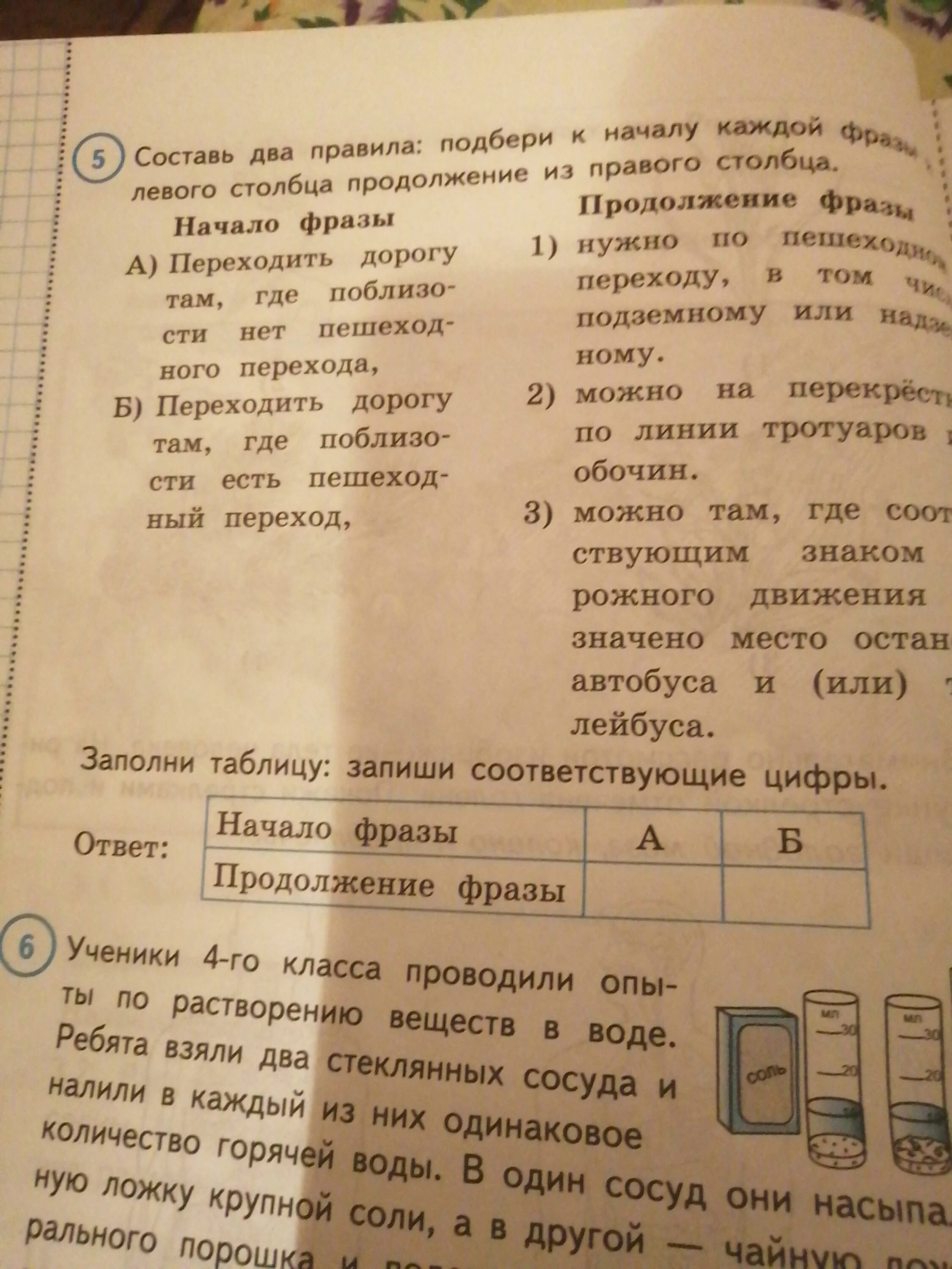 Подбери к началу каждой фразы соответствующее продолжение. Составь 2 правила Подбери к началу каждой фразы из. Составь 2 правила Подбери к началу каждой фразы из левого столбца. Составь два правила Подбери к началу каждой фразы из левого столбца. Составь два правила Подбери к началу.