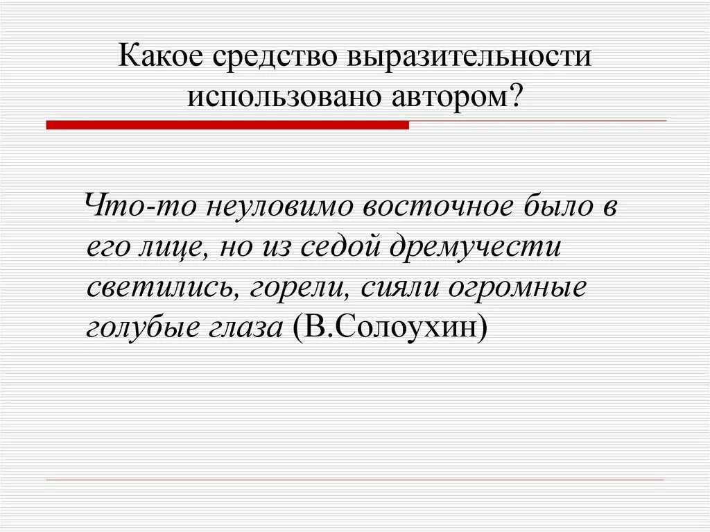 Какое средство выразительности использует пастернак. Снежный бык какие средство выразительности использует Автор?. Крылатые слова как средство речевой выразительности проект. Какие средства выразительности использует Автор Абрамов дом.