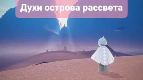 Скай остров рассвета