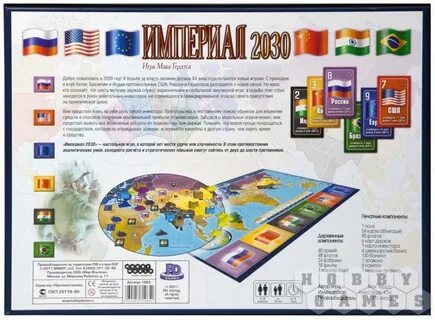 Империал 2030