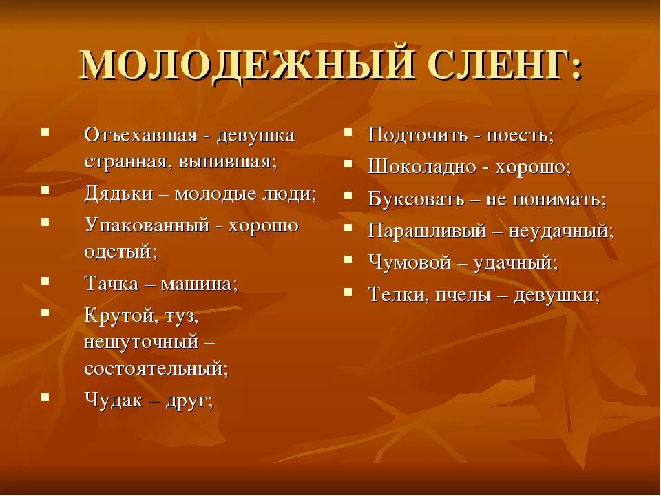 Певичная обработка ПРУП. Молодежный сленг. Первичная обработка крупы. Правила написания тся и ться в глаголах