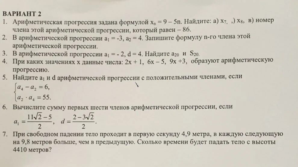 Контрольная работа номер 5 геометрическая прогрессия. Арифметическая прогрессия 9 класс. Контрольная прогрессии. Алгебра прогрессия 9 класс задачи. Кр по теме арифметическая прогрессия 9 класс.