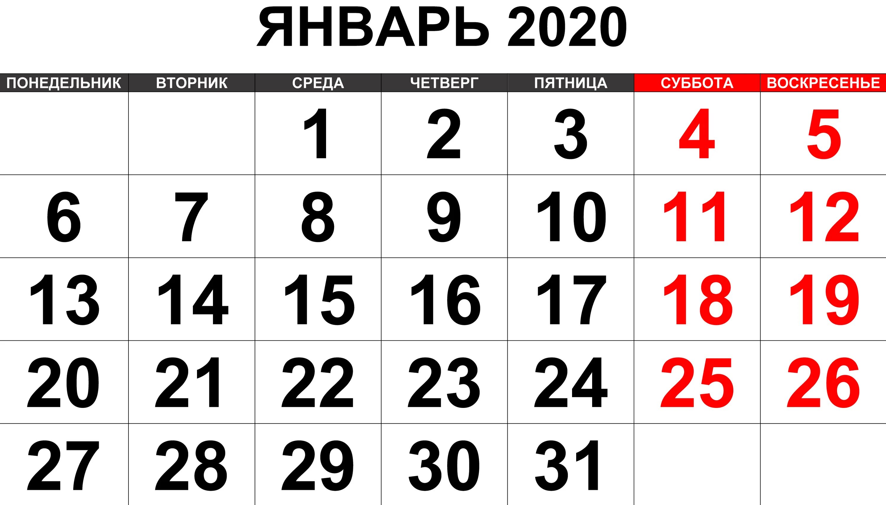 Изменения 01.01 2020. Февраль 2020. Январь 2020 года. Февраль 2020 календарь. Декабрь 2020.