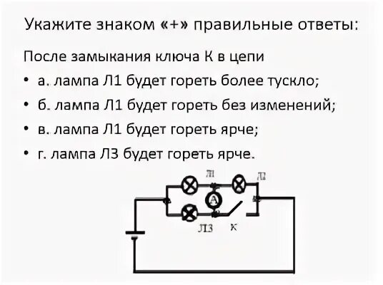 При замыкании ключей и загорятся лампы