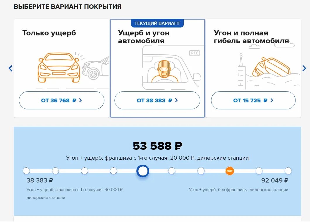 Минимальная страховка на машину. Страховка автомобиля от угона. Каско страхование автомобиля. Страховка автомобиля от угона и кражи. Калькулятор страховки каско.