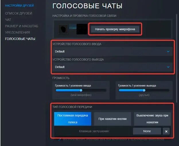 Как выбрать микрофон в кс 2. Настройка микрофона в стим. как настроить микрофон в стим 2025. как проверить микрофон в стим. проверка стим.