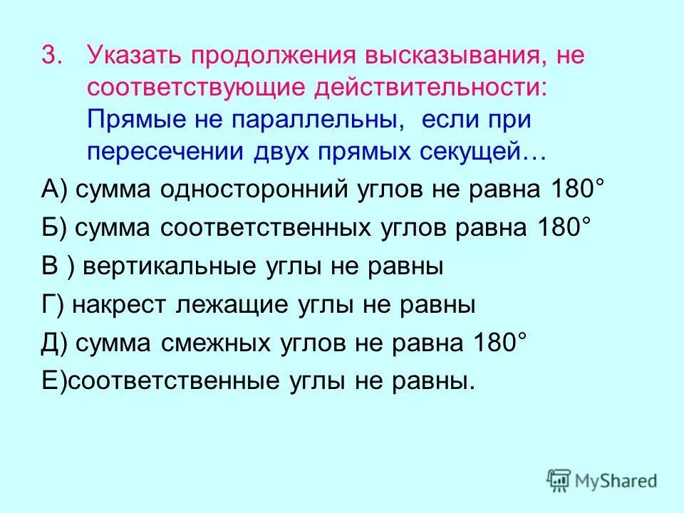 Прямые высказывания. Выражения про продолжение. Какие утверждения соответствуют действительности?. Не соответствующей действительности.