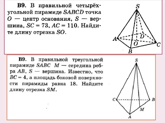 Правильная 4 пирамида. Правильная 4 угольная пирамида. Правильная 3х угольная пирамида. Центр основания правильной треугольной пирамиды. Правильная 3 угольная пирамида.