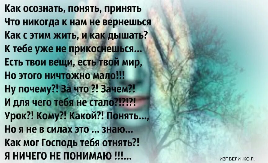 Зачем живет душа. Стихи про тех кого забрали небеса. Забрали небеса стихи. Стих про того кого забрали небеса. Верните тех кого забрали небеса стихи.