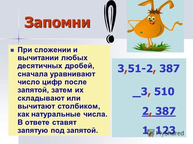 Выполните сложение десятичных дробей