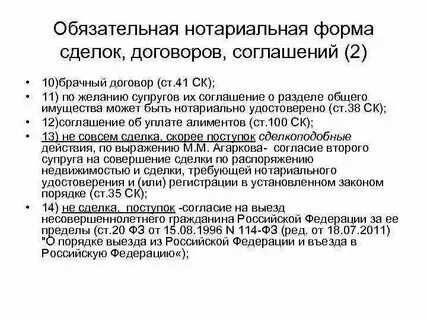 Понятие крупной сделки. Виды сделок. Какие сделки требуют одобрения. Какие сделки требуют одобрения. Согласие третьего лица на совершение сделки.