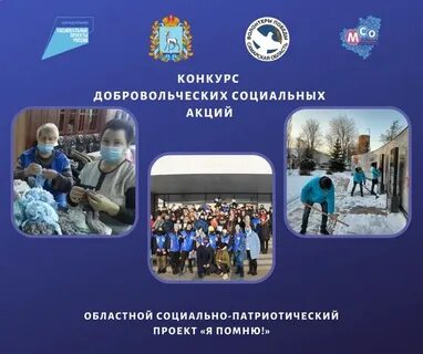 Социальная акция омская область
