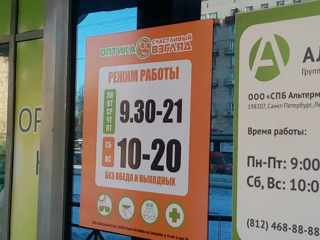 счастливый взгляд кудрово. счастливый взгляд оптика орел. оптика счастливый взгляд. сеть счастливый взгляд. счастливый взгляд щелково.