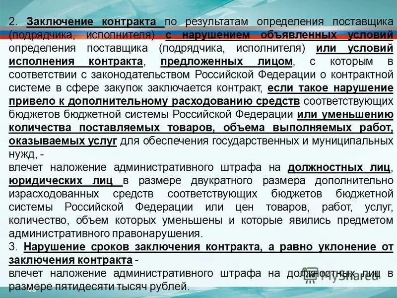 Уполномоченные на определение поставщиков подрядчиков исполнителей