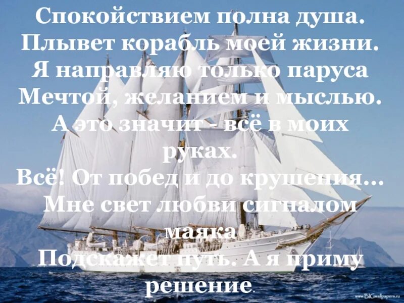 Красивые корабли с цитатами. Человек без цели это как корабль. Корабль с пожеланиями. Фразы про корабль. Высказывания про корабли.