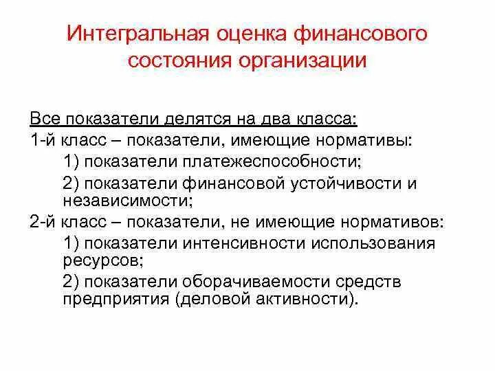 Значение интегральной оценки