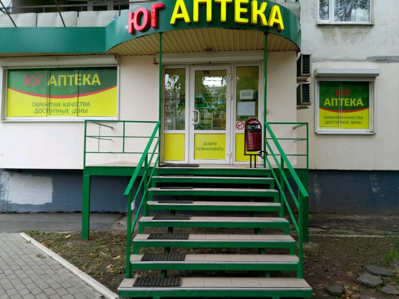 юг аптека ростов. юг-фарма ростов-на-дону. юг аптека ворошиловский. юг аптека ростов. аптека юг фарма.