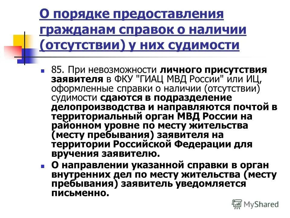 форма р24001 для ип. ходатайство о рассмотрении дела в отсутствие заявителя примеры. ходатайство образец написания. в присутствии заявителя. документы по исполнительному производству.