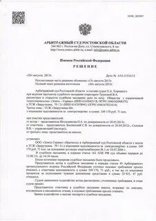 Решения судов новосибирска