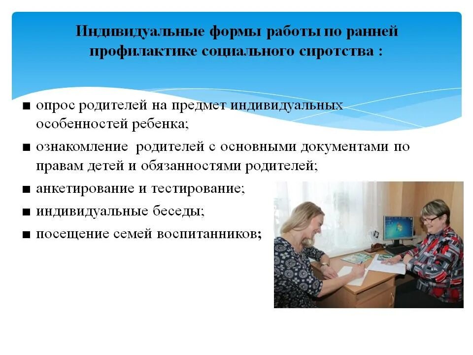 Социальное положение сирот. Предупреждение социального сиротства. меры по профилактике социального сиротства. ранняя профилактика социального сиротства. формы профилактики социального сиротства..