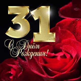 Открытка с днем рождения 32
