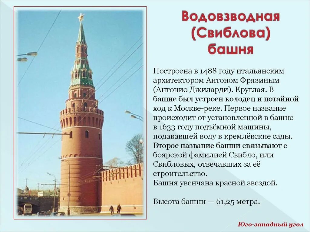 Башни Московского Кремля и их названия. Московский Кремль имеет 20 башен. Кремлёвские башни названия. Башни Московского Кремля презентация.