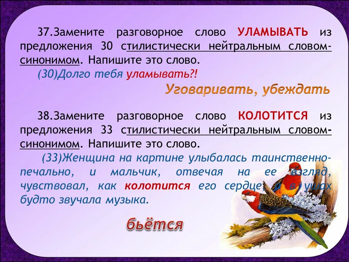 Стилистически нейтральные слова. Разговорные слова в тексте. Стилистически нейтральное предложение. Стилистически нейтральный синоним. Заменить слово чудились