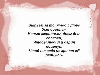 Тост невесте на свадьбе короткий