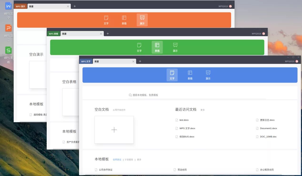Wps linux. Wps office интерфейс. wps office 2019. wps office 2019 linux. wps office portable 2019.