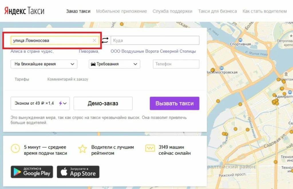 Такси ко времени через приложение как. Как вызвать яндекс такси. вызов такси яндекс. вызвать такси яндекс. мобильное такси яндекс.