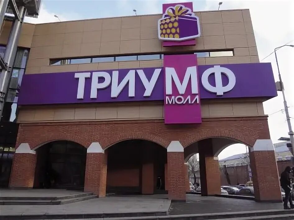 Триумф молл афиша. Триумф молл саратов. триумф молл кутякова. триумф молл саратов логотип. фото триумфа в саратове.