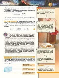 Учебник по физике 7 класс белага
