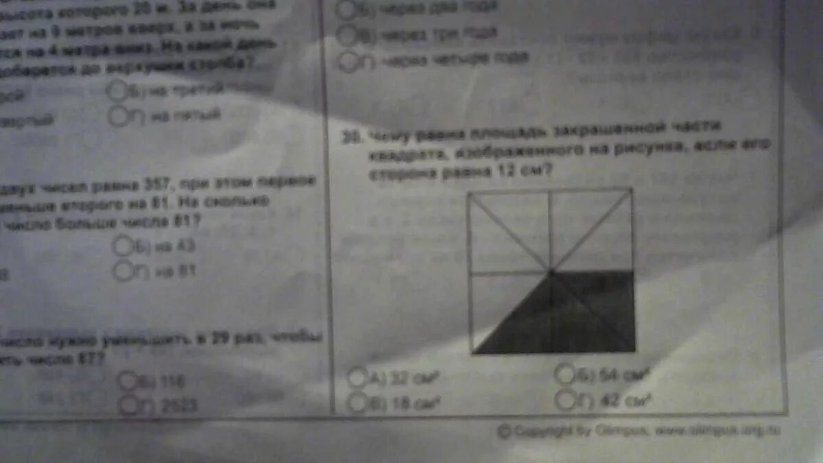 Площадь одной двенадцатой части квадрата 3 см2. Чему равна площадь закрашенной части. Площадь закрашенной части квадрата. Чему равна площадь закрашенной части квадрата. Найдите площадь закрашенной части квадрата если сторона 5 см.