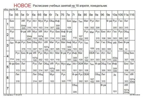 Расписание 99