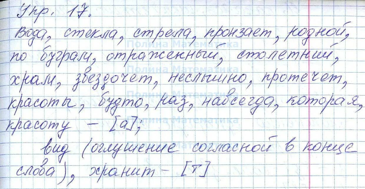 Г по русскому языку седьмой класс. Русский язык седьмой класс номер 239. Русский язык 7 класс 104.