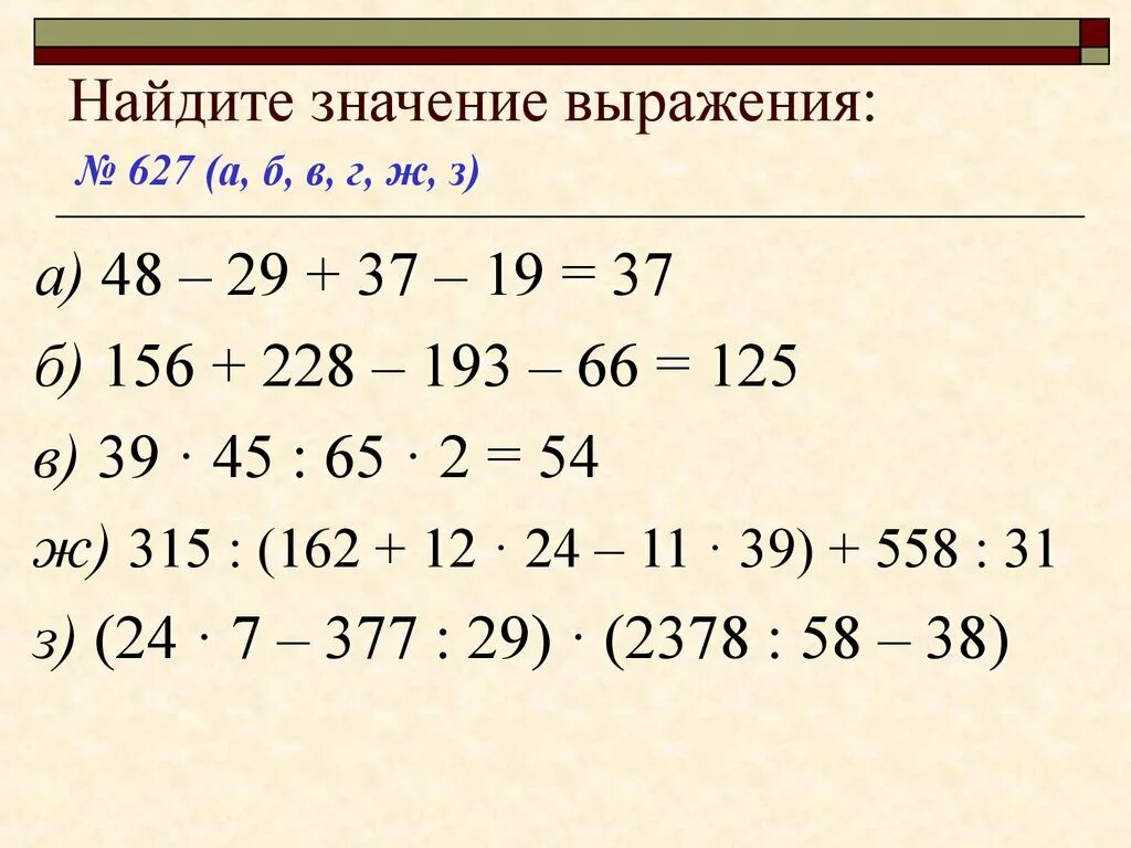 Вычисление значения выражения. Таблица числовых выражений. Найдите значение выражения примеры. Вычислите выражение. Результат вычитания.