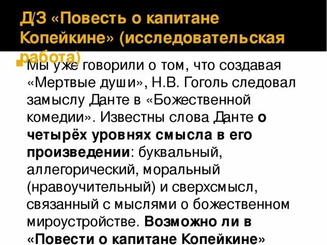 Зачем повесть о копейкине в мертвых душах