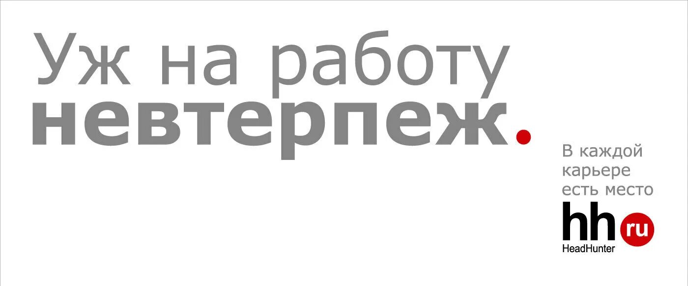 Ха ха ру. HH.ru картинки. HH.ru лого. Реклама HH.ru. Хэд Хантер.