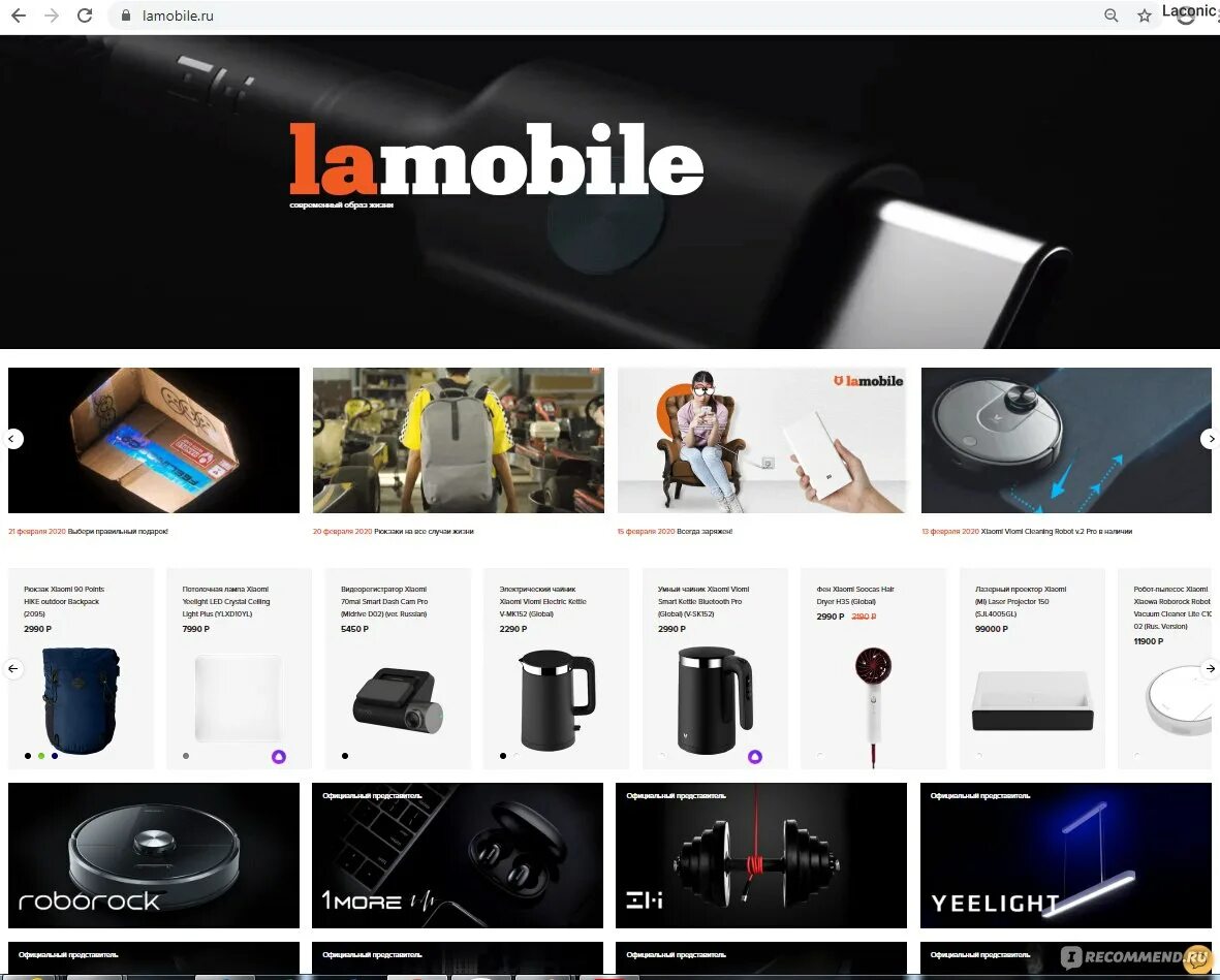 Смарт техника рф. Гаджеты ру интернет магазин. Ля мобайл. Lamobile mobile. Lamobile фото.